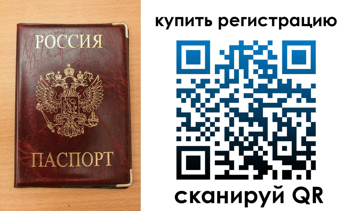 временная регистрация для всех в Куртамыше
