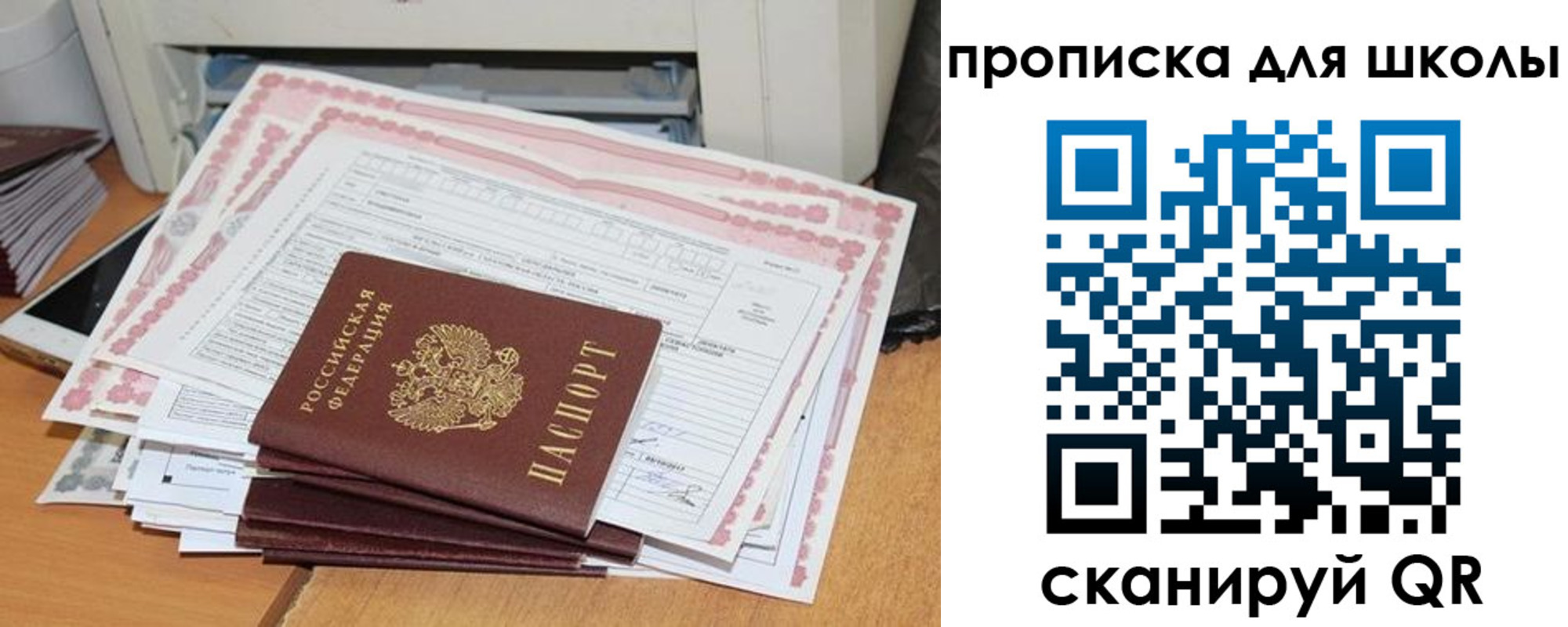 прописка ребенка в Куртамыше