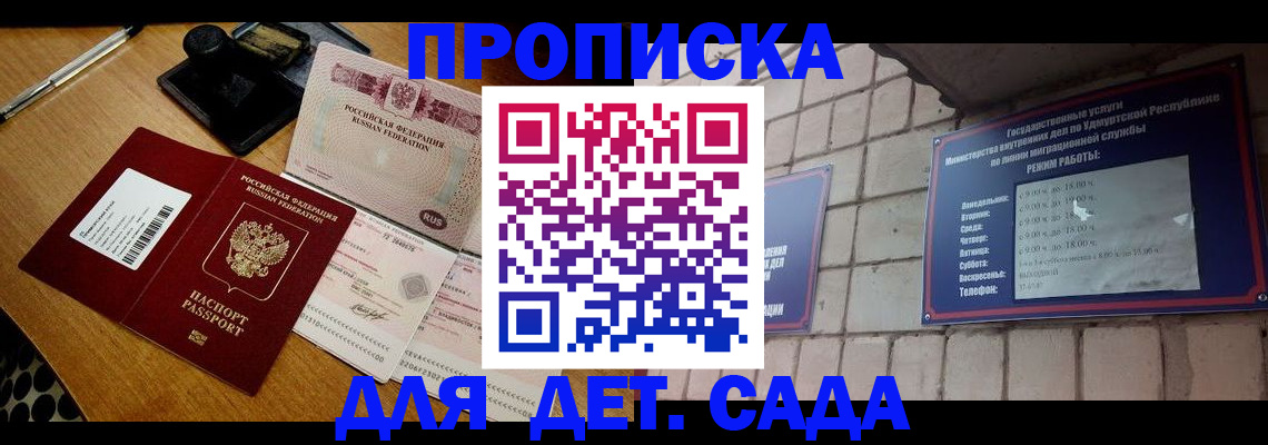 прописка 2025 в Куртамыше